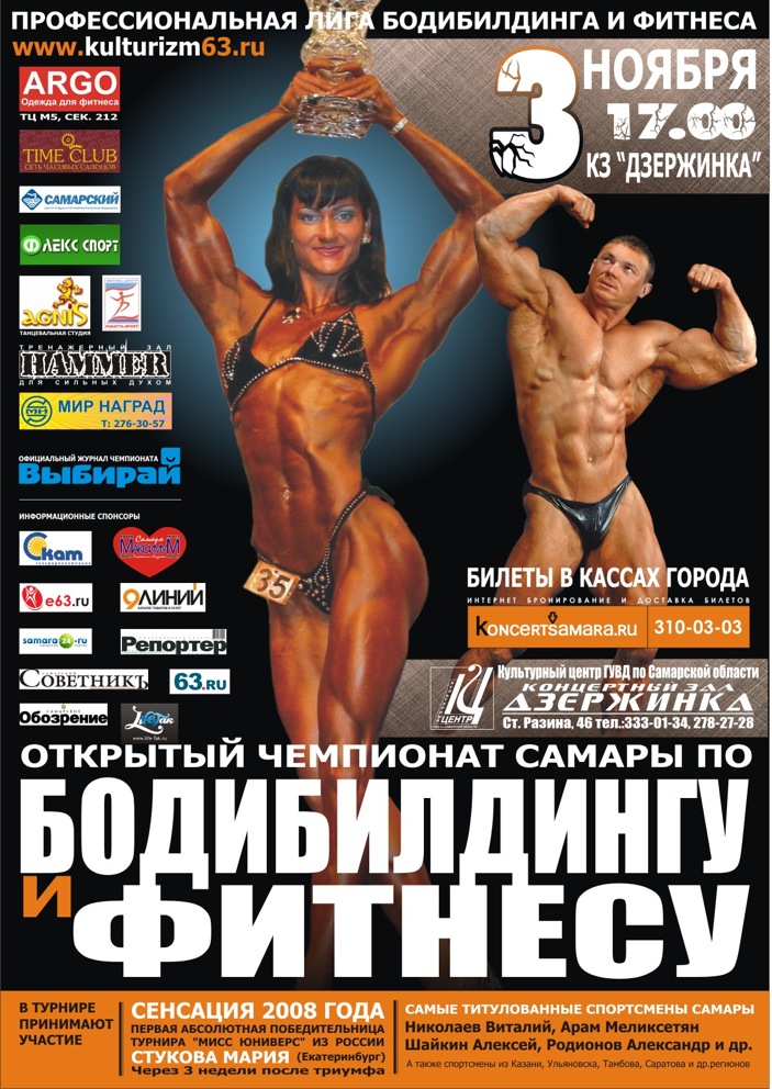 Чемпионат Поволжья